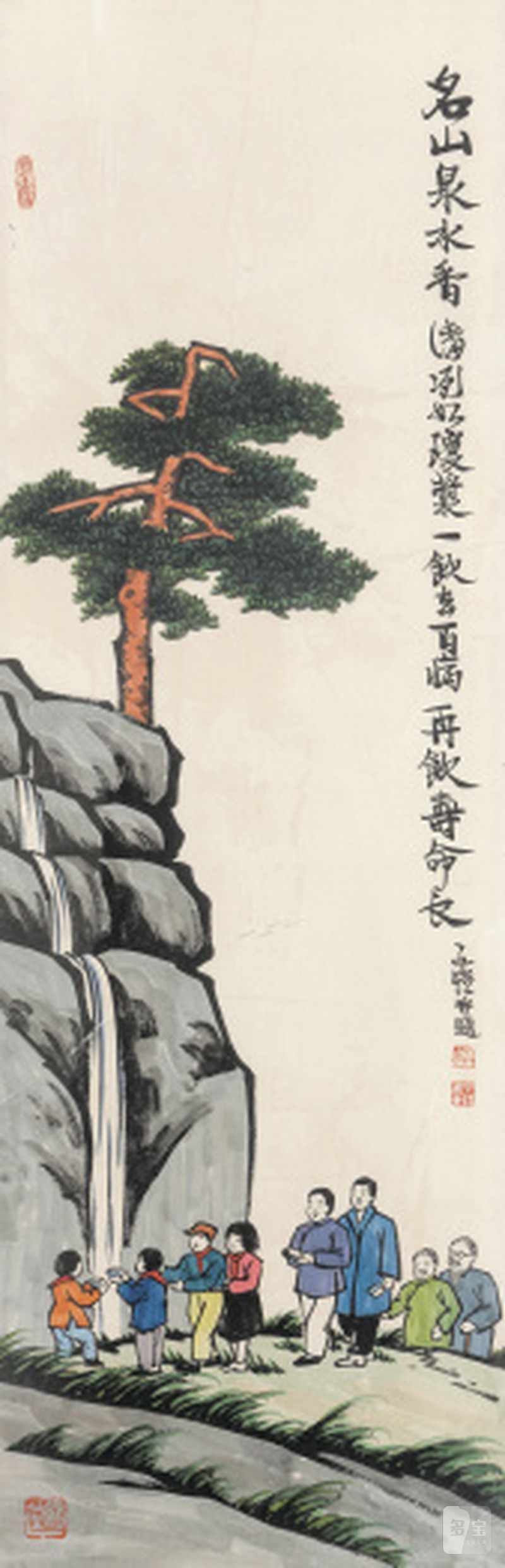 丰子恺 1898-1975 名山泉水香